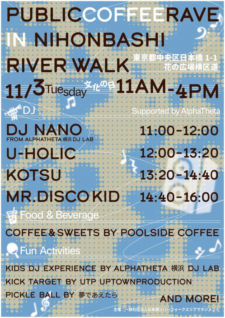 【お知らせ】PUBLIC COFFEE RAVE in NIHONBASHI RIVER WALK